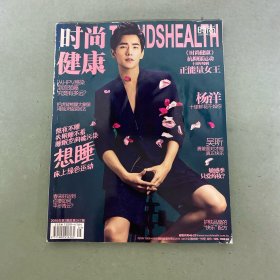 時尚健康 2016年 第3期 睡眠日特輯 封面 楊洋 十里鮮花不如你 吳昕 勇敢面對才能真正快樂 雜志