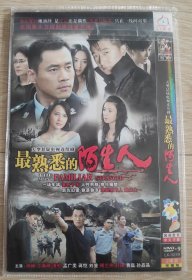 最熟悉的陌生人 DVD 2碟