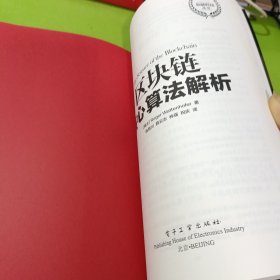 区块链核心算法解析 如图现货速发