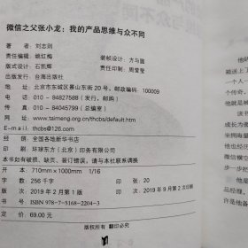 微信之父张小龙：我的产品思维与众不同——风华人物·中国梦书系