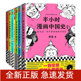 半小时漫画系列共7册