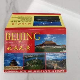 北京风景 明信片   一套十枚