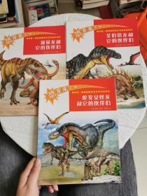 《恐龙来了》第一辑3册合售，内页有折痕磨损！