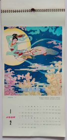 原版挂历1980年李白妇女诗集绘选页7全 潘絜兹绘画 浣纱石上女、巴女词
