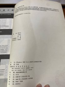 Windows 2000 Server 组网与安全配置手册
