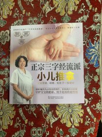 正宗三字经流派小儿推拿：宝宝发烧，咳嗽，拉肚子一按就好