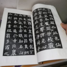 西安碑林名碑（共6册）