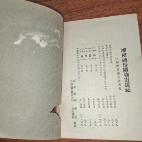 大众政治课本 第一册 中国共产党