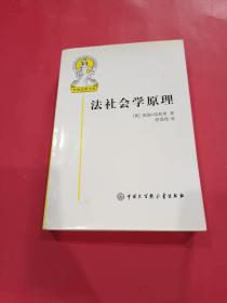 法社会学原理