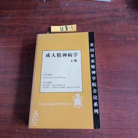 成人精神病學(xué)上冊(cè)