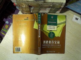 创业者百宝箱