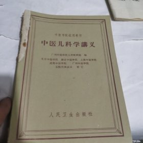 中医儿科学讲义