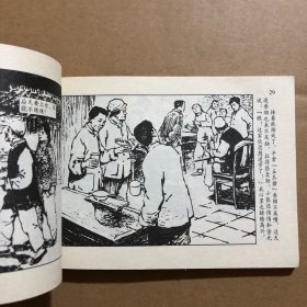 胡琴的风波 王亦秋连环画精品集 50开正版连环画 封皮不干净 内页干净