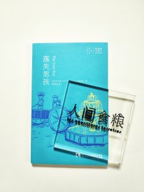 落失男孩