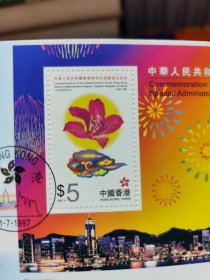 1997年香港回归邮票
