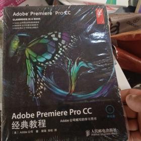 Adobe Premiere Pro CC经典教程