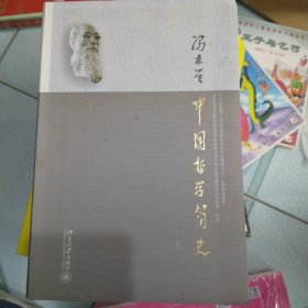 中国哲学简史