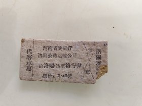 河南省交通厅 洛阳公路运输公司： 由洛阳站至洛宁站