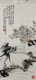 【曹简楼】花鸟画《水仙 竹子》一幅，软片，画芯尺寸30厘米//63厘