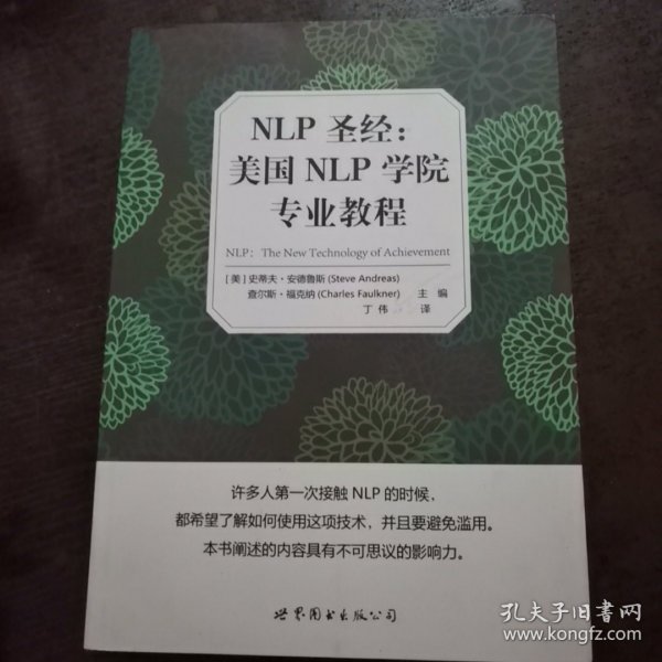 NLP圣经：美国NLP学院专业教程