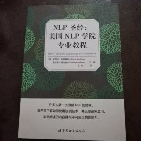 NLP圣经：美国NLP学院专业教程