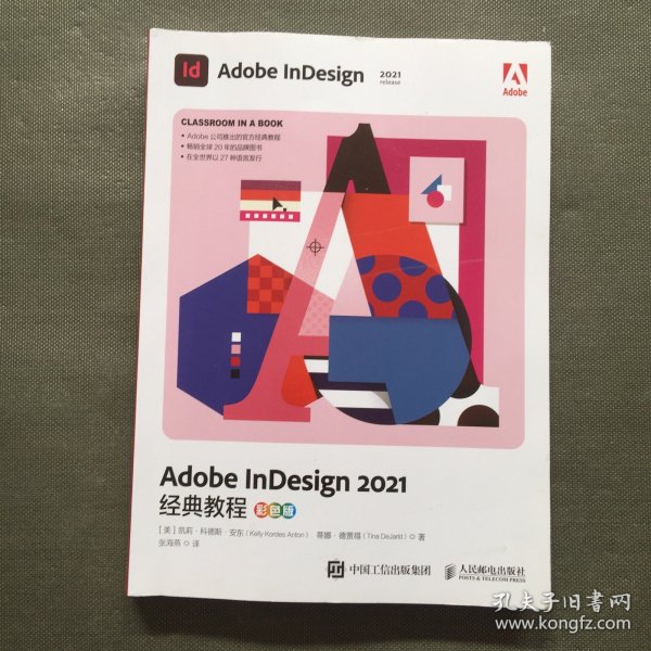 Adobe InDesign 2021经典教程（彩色版）