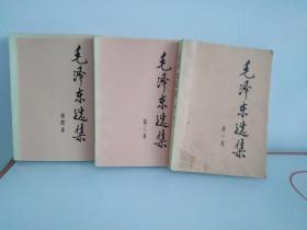 毛泽东选集(1，3，4卷)