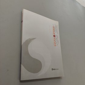 周易思維與現(xiàn)代科學(xué)