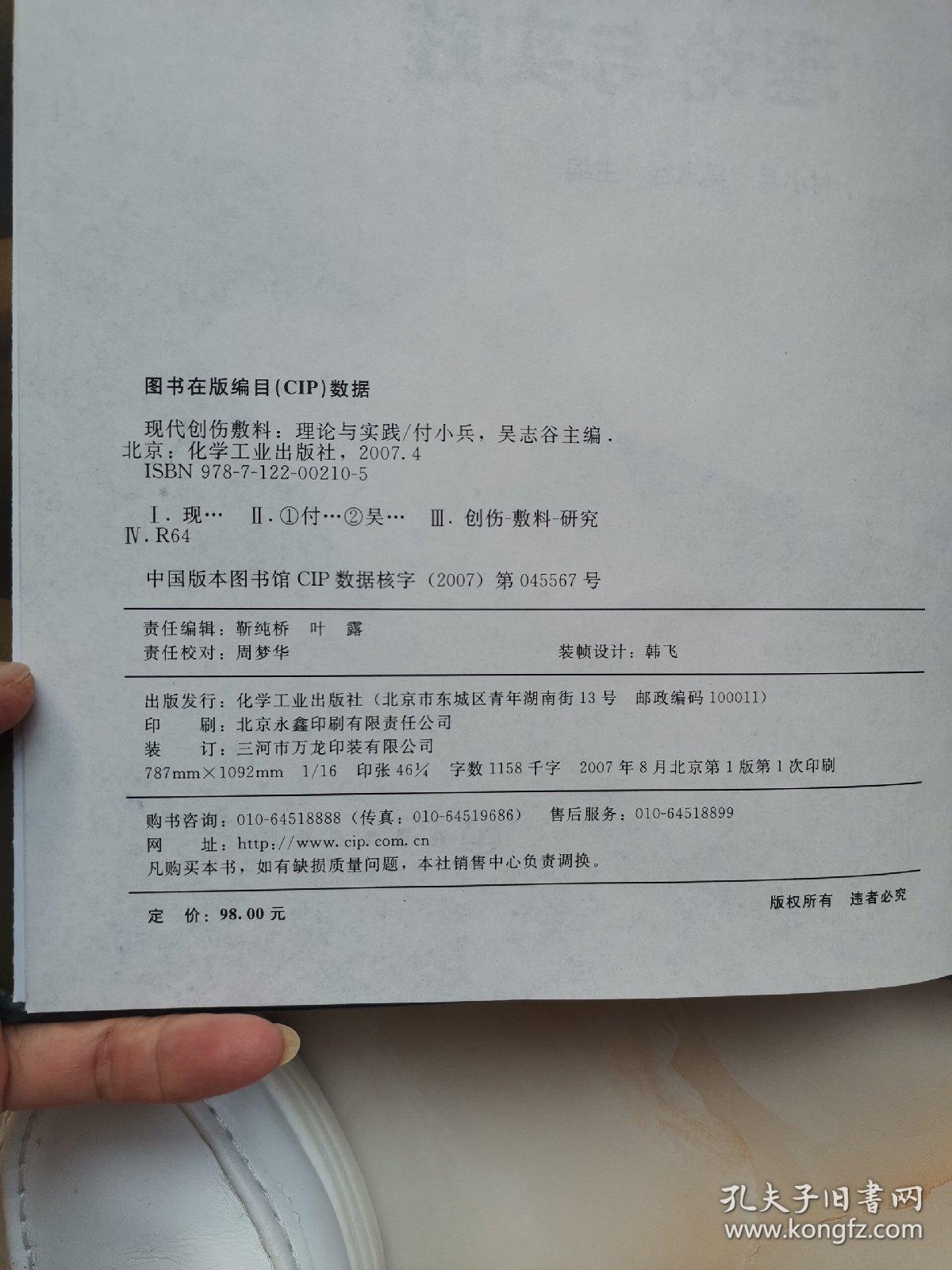 【签赠本】现代创伤敷料理论与实践