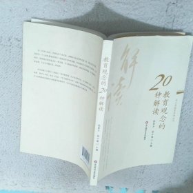 教育观念的20种解读