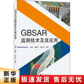 GBSAR监测技术及其应用