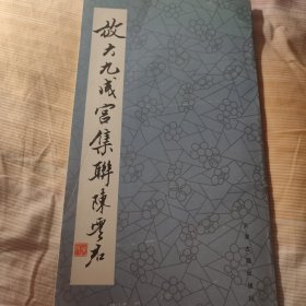 放大九成宫集联