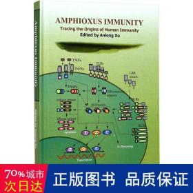 文昌鱼免疫学-追溯人类免疫的起源（英文版）