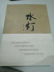 1折 水灯