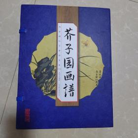 芥子园画谱（套装共4册）