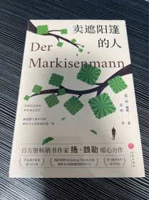 卖遮阳篷的人