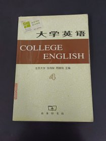 大学英语4