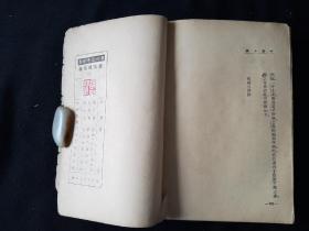 47年版 《唐宋传奇集》 鲁迅三十年集 之19