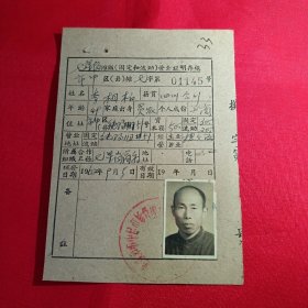 少见1962年小商“担担面”营业执照