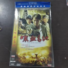 电视剧  喋血高地  dvd  2碟装完整版