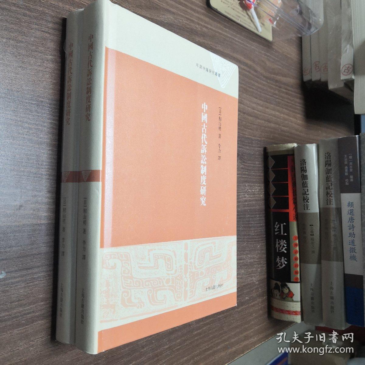 中国古代诉讼制度研究