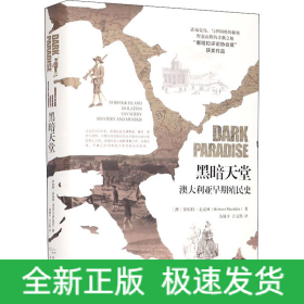 黑暗天堂 澳大利亚早期殖民史