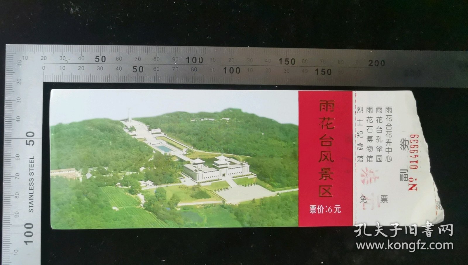 门票:雨花台风景区门票27（少见烫金字）,江苏,面值7元,20×7.5厘米,编号0149939,背带景区简介,gyx2230.38