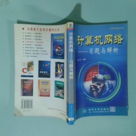 計(jì)算機(jī)網(wǎng)絡(luò)