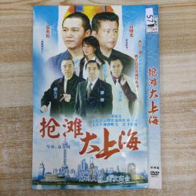 57影视光盘DVD：抢滩大上海 四张碟片简装