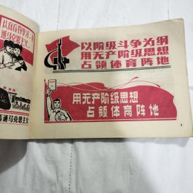 体育刊头集