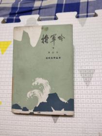 将军吟 下，12.9元包邮，