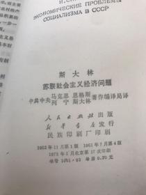 斯大林苏联社会主义经济问题