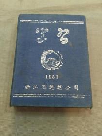 1951年浙江省运输公司学习笔记本（记录了54~57年各种时政的学习笔记、工作笔记）