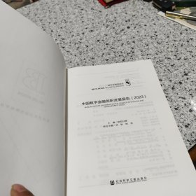数字金融蓝皮书：中国数字金融创新发展报告(2023)